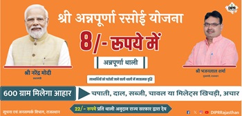 Rajasthan Shri Annapurna Rasoi Yojana Benefits