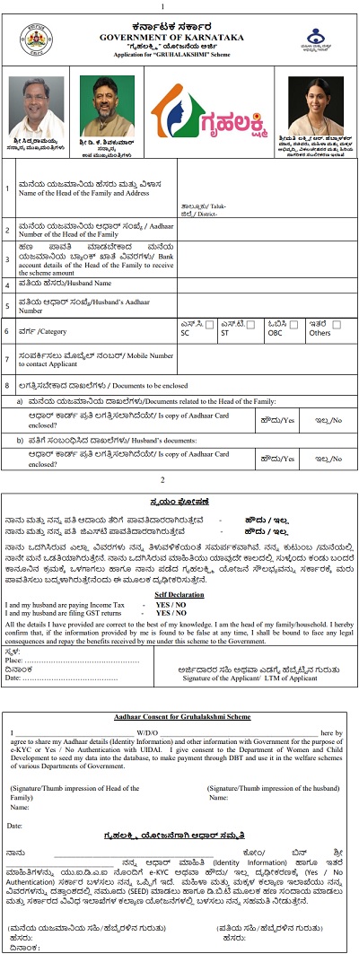 Karnataka Gruha Lakshmi Scheme Application Form.