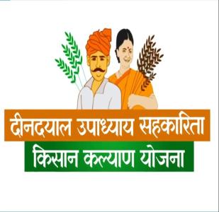 Deendayal Upadhyay Cooperative Farmers Welfare Scheme Logo