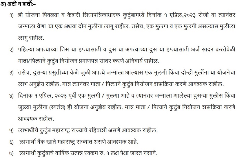 Maharashtra Lek Ladki Scheme Eligibility Criteria