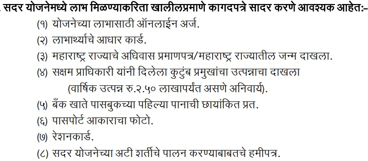Maharashtra Chief Minister Mazhi Ladki Bahin Scheme Documents Required
