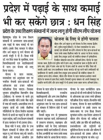 Uttarakhand CM Leap Earn While You Learn Scheme