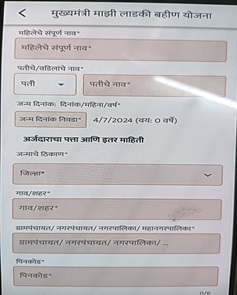 Majhi Ladki Bahin Yojana Application Form Clip 1