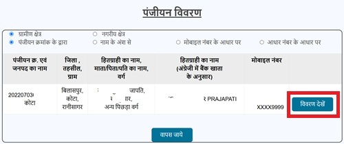 Bhoomihin Krishi Majdoor Kalyan Yojana Applicant Details