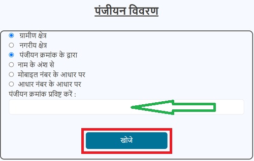 Bhoomihin Krishi Majdoor Kalyan Yojana Applicant Registration Number