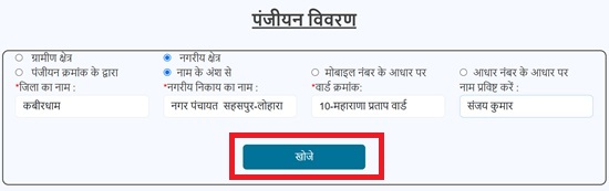 Bhoomihin Krishi Majdoor Kalyan Yojana Urban Applicant Search