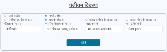 Bhoomihin Krishi Majdoor Kalyan Yojana Urban Applicant Details