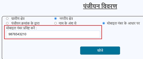 Bhoomihin Krishi Majdoor Kalyan Yojana Urban Applicants Mobile Number