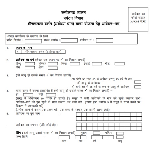 Shri Ramlala Darshan Yojana Application