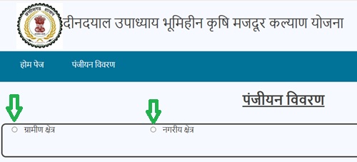 Deendayal Upadhyay Bhoomihin Krishi Majdoor Kalyan Yojana Applicant Area