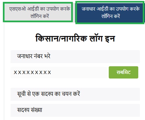 Govardhan Jaivik Urvarak Yojana Login Window