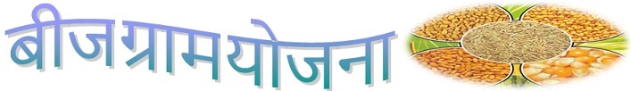Beej Gram Yojana Logo