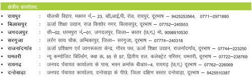 Chhattisgarh State Renewable Energy Development Agency (CREDA) Regional Offices List