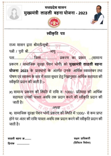Approval Letter of Madhya Pradesh Behna Scheme
