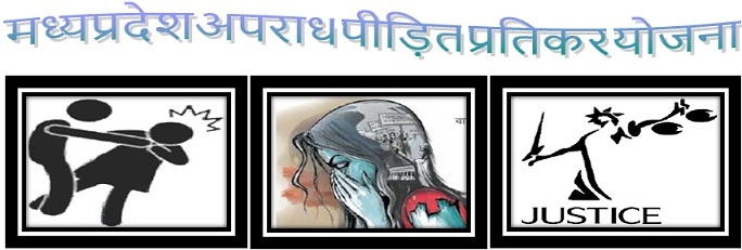 Madhya Pradesh Crime Victim Compensation Logo