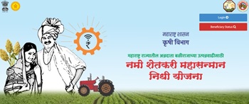 Maharashtra Namo Shetkari Maha Samman Nidhi Yojana Official Website