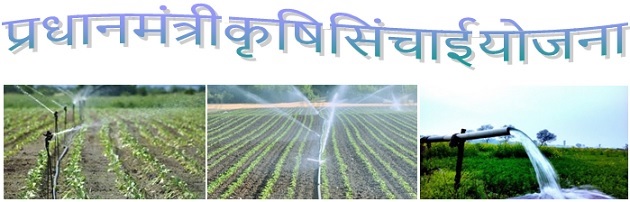 प्रधानमंत्री कृषि सिंचाई योजना-logo