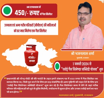 Rajasthan Rasoi Gas Cylinder Subsidy Scheme ki Jankari.