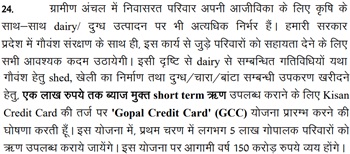 Rajasthan Gopal Credit Card Scheme Information