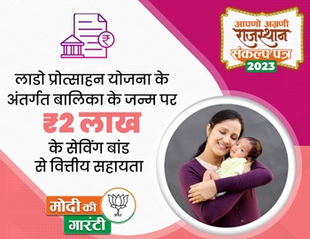 Rajasthan Lado Protsahana Yojana Benefits.
