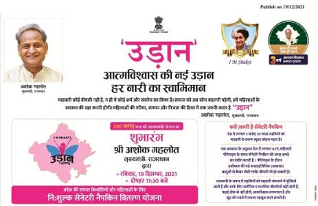 राजस्थान इंदिरा महिला शक्ति उड़ान योजना लोगो 