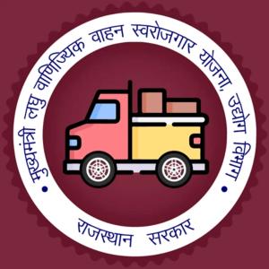 राजस्थान मुख्यमंत्री लघु वाणिज्यिक वाहन स्वरोजगार योजना लोगो 