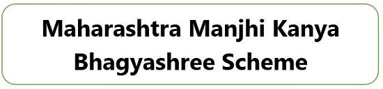 Maharashtra Manjhi Kanya Bhagyashree Scheme logo.