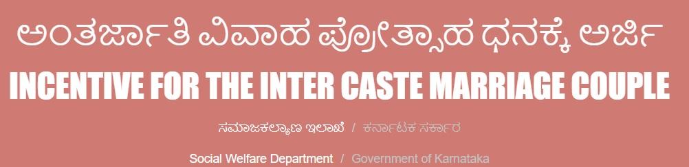 Karnataka SC Inter Caste Couple Marriage Assistance Scheme Logo.
