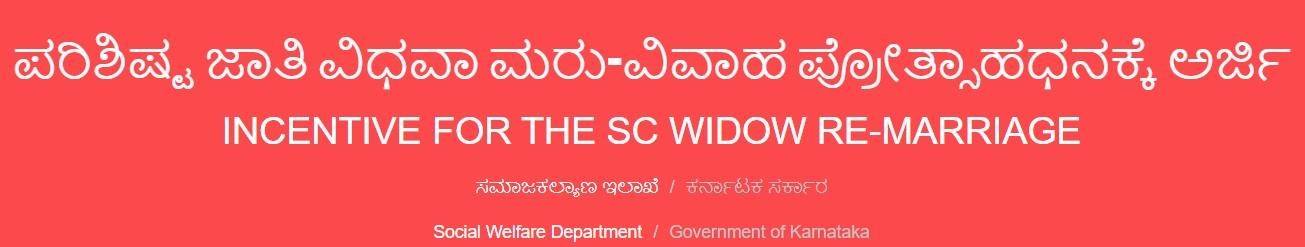 Karnataka SC Widow Remarriage Assistance Scheme Logo.