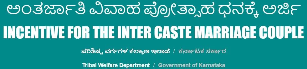 Karnataka Inter Caste Couple Marriage Assistance Scheme Logo.