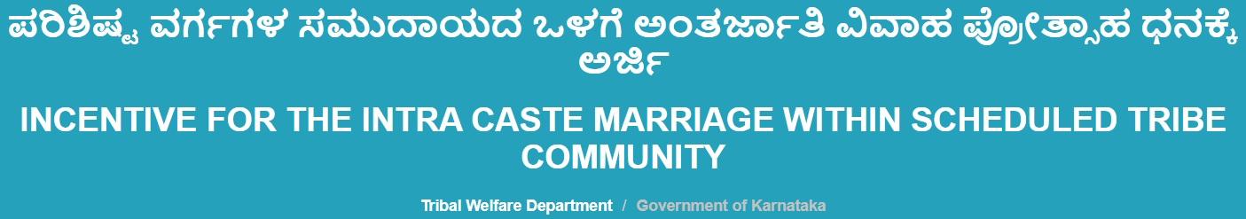 Karnataka Intra Caste Couple Marriage Assistance Scheme Logo.