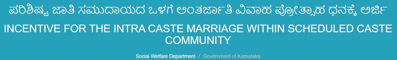 Karnataka SC Intra Caste Marriage Assistance Scheme Logo.