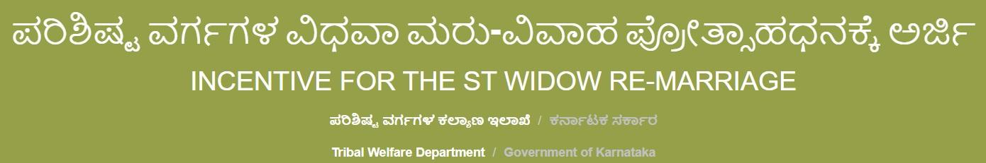 Karnataka ST Widow Re-Marriage Assistance Scheme Logo.