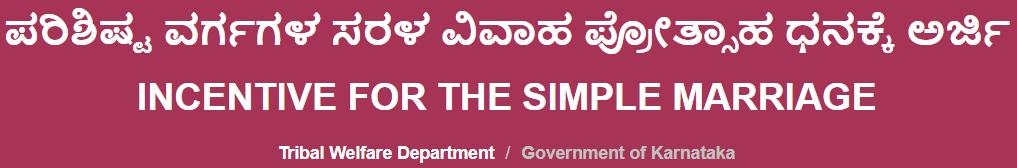 Karnataka Schedule Tribe Marriage Assistance Scheme Logo