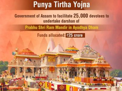 Assam Punya Tirtha Yojana Information.