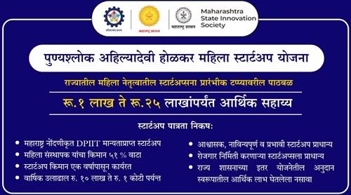 Maharashtra Punyashlok Ahilya Devi Holkar Women Startup Scheme Information